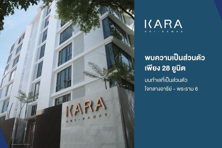 คาร่า อารีย์ - พระราม 6