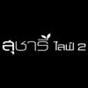 logo project Sucharee life 2