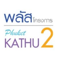 พลัส คอนโด ภูเก็ต 2