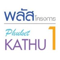 พลัส คอนโด ภูเก็ต 