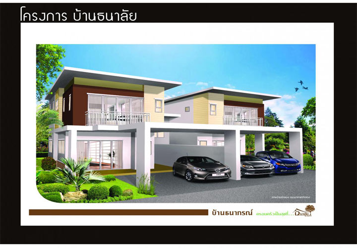 รูปภาพบ้านธนาภรณ์
