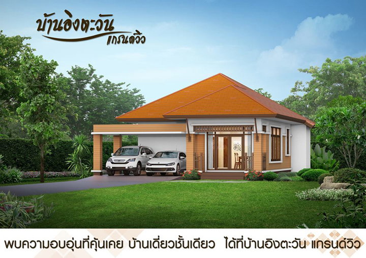 บ้านเดี่ยวชั้นเดียว