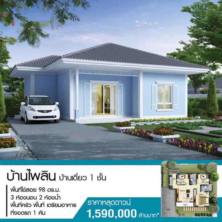 รูปภาพบ้านไพลิน