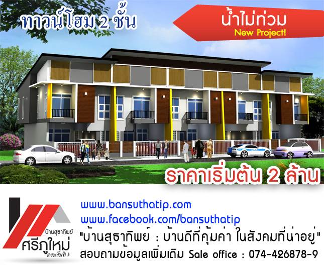 รูปภาพทาวน์โฮม 2 ชั้น