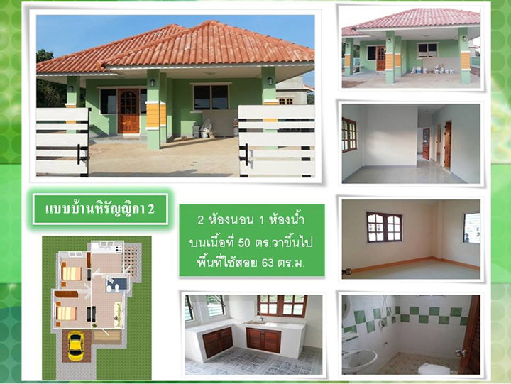 รูปภาพบ้านหิรัญญิกา 2