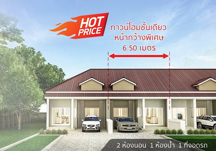 รูปภาพทาวน์โฮมชั้นเดียว