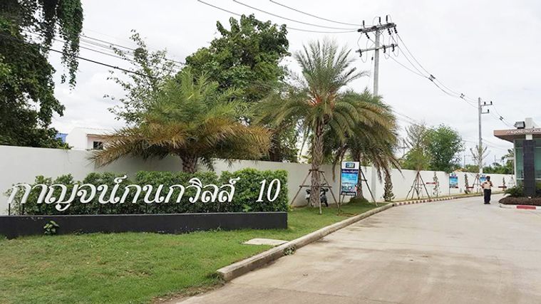กาญจน์กนกวิลล์ 10 สันผักหวาน