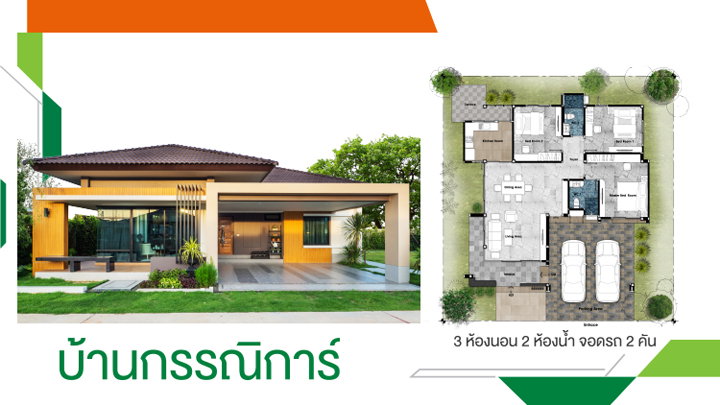 บ้านกรรณิการ์