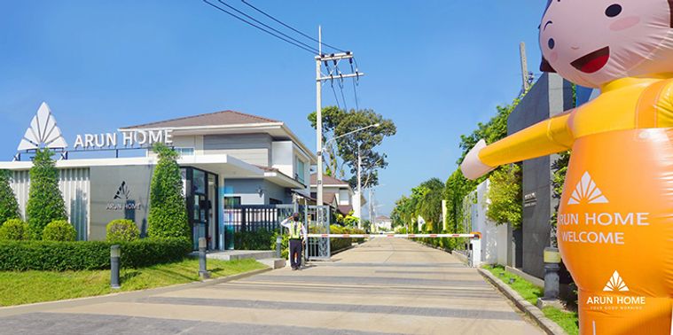 บ้านอรุณโฮม