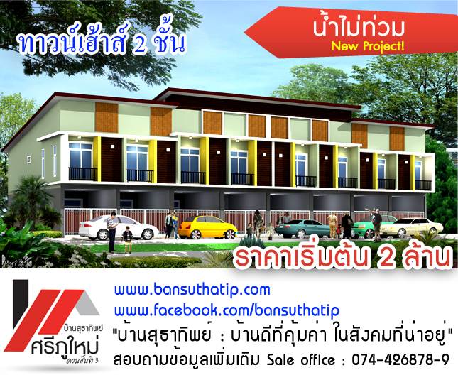 รูปภาพทาวน์เฮ้าส์ 2 ชั้น