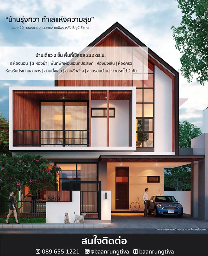 รูปภาพบ้านเดี่ยว 2 ชั้น