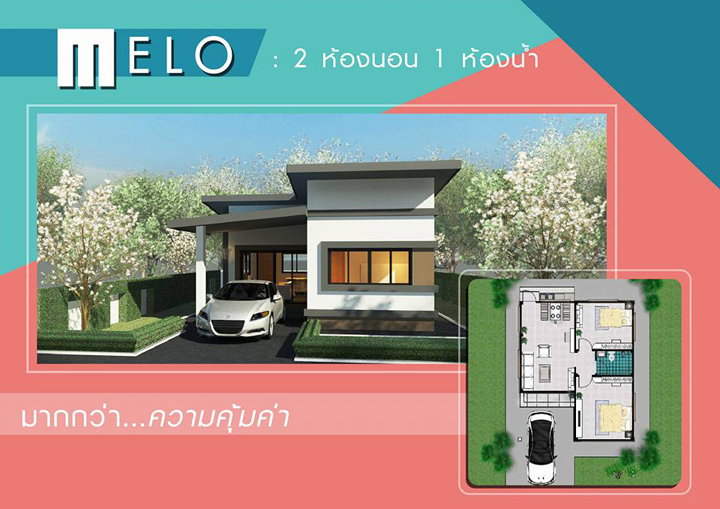 รูปภาพMelo