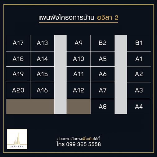 อชิลา 2