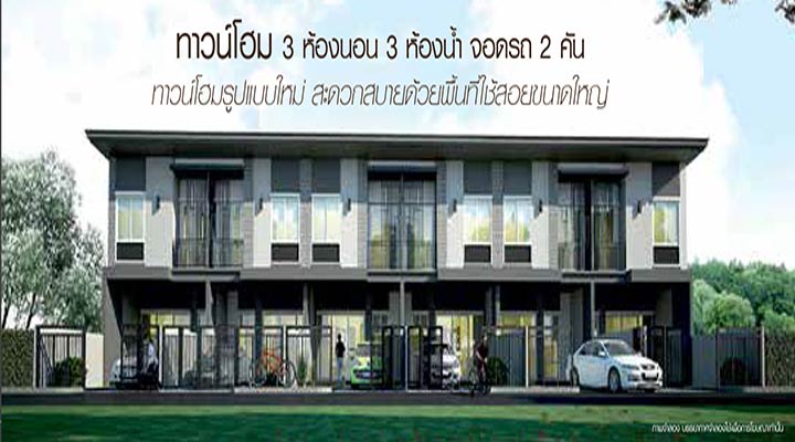 ทาวน์โฮม 2 ชั้น