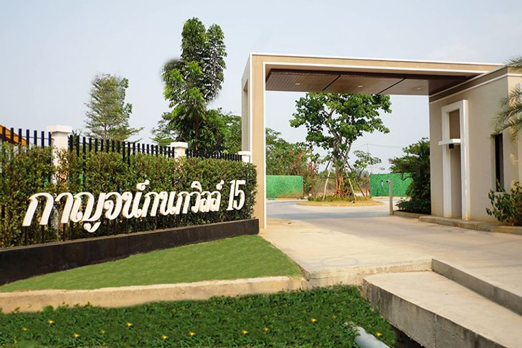 กาญจน์กนกวิลล์ 15 หนองผึ้ง