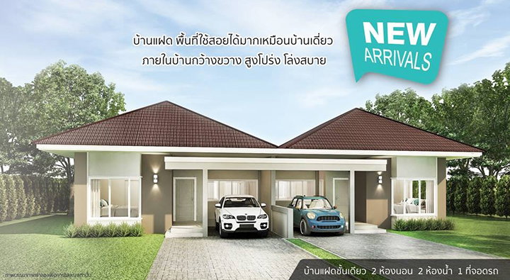 รูปภาพบ้านแฝดชั้นเดียว