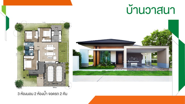 รูปภาพบ้านวาสนา