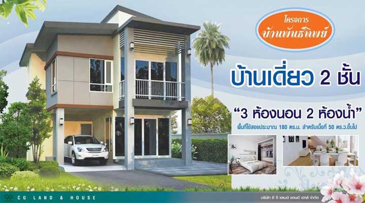 รูปภาพบ้านเดี่ยว 2 ชั้น