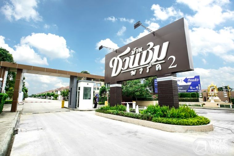ชวนชมพาร์ค 2