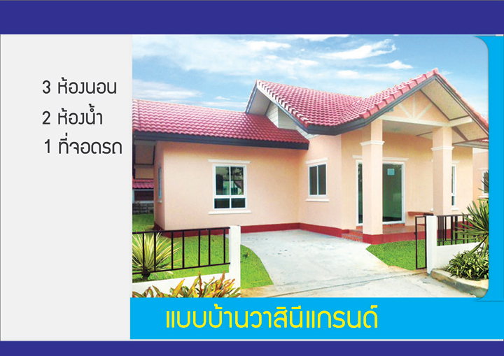 รูปภาพวาสินีแกรนด์