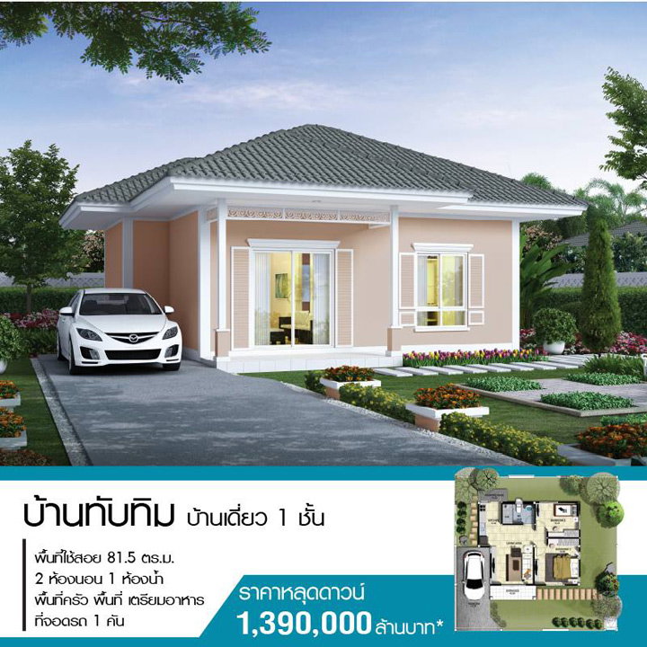รูปภาพบ้านทับทิม