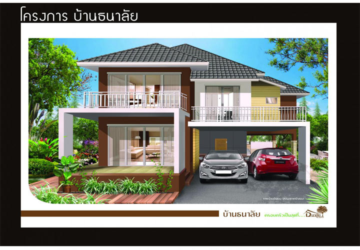 รูปภาพบ้านธนาลัย