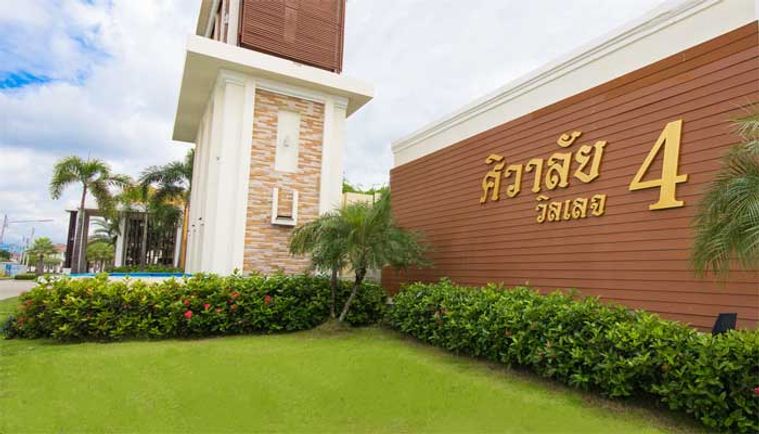ศิวาลัย วิลเลจ 4