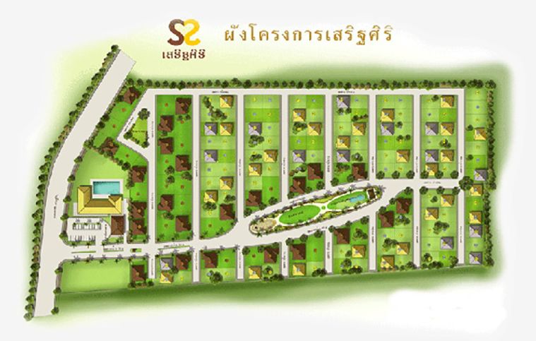 เสริฐศิริ