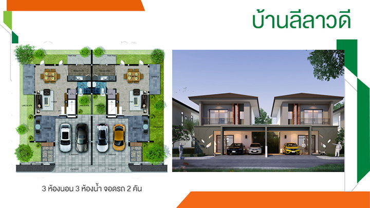 บ้านลีลาวดี
