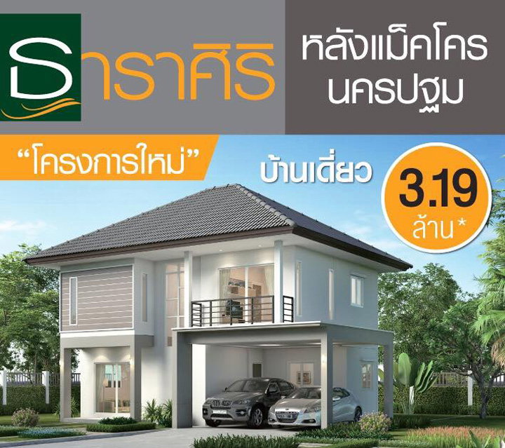 บ้านเดี่ยว 2 ชั้น