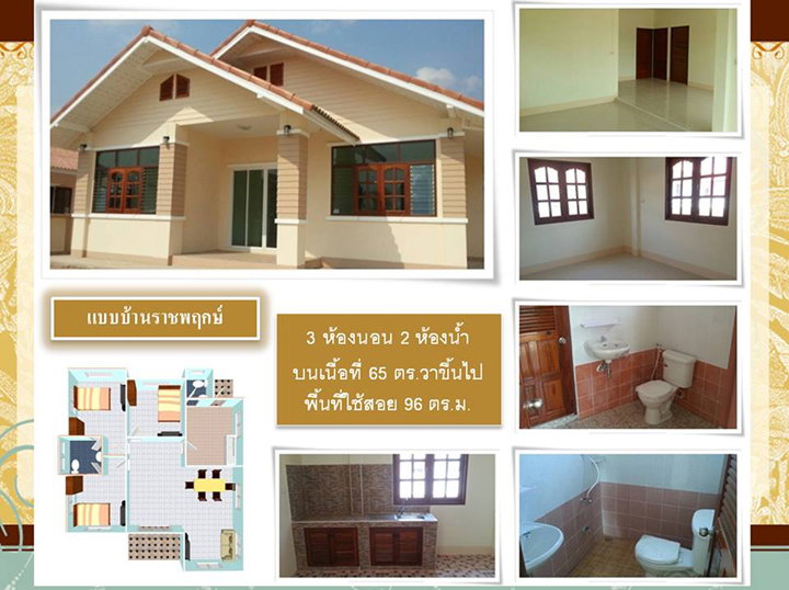 รูปภาพบ้านราชพฤษ์