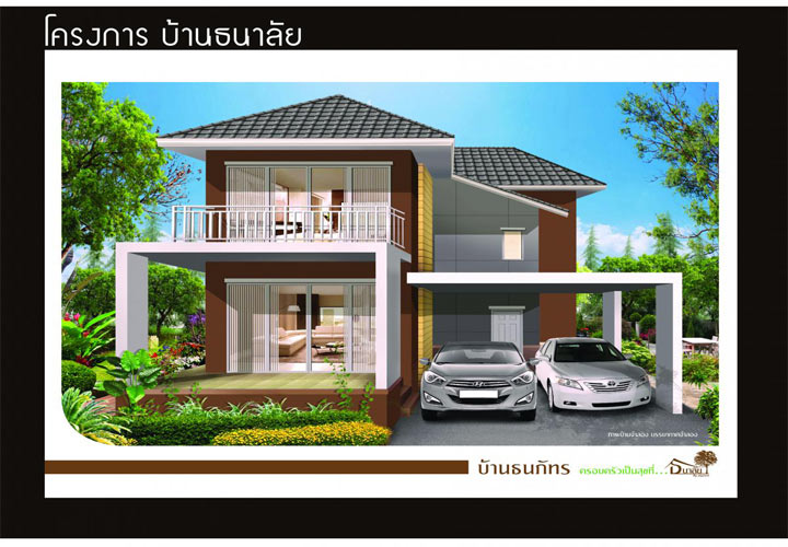 รูปภาพบ้านธนภัทร