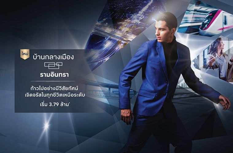 บ้านกลางเมือง รามอินทรา