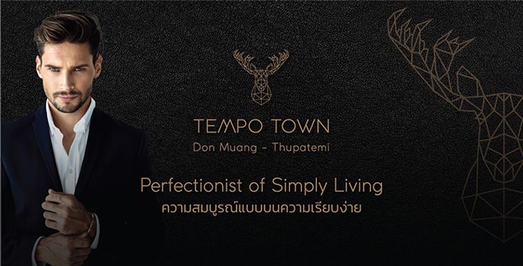 เทมโป ทาวน์ ดอนเมือง-ธูปะเตมีย์