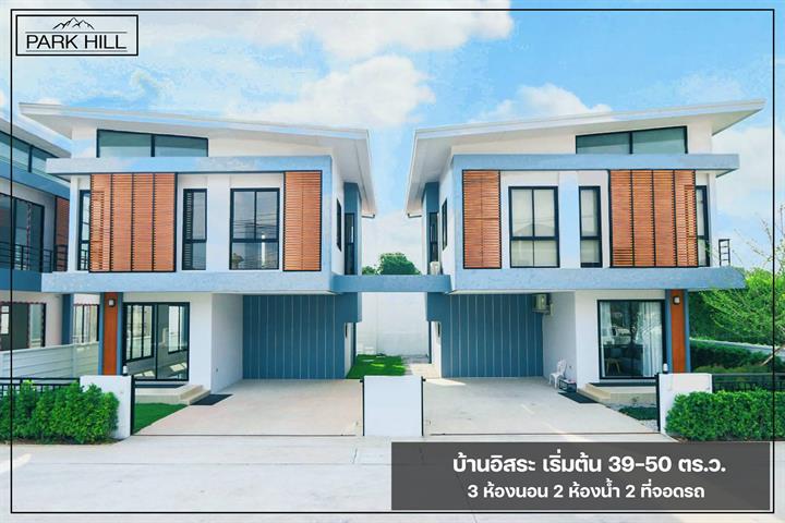 บ้านอิสระ 2 ชั้น