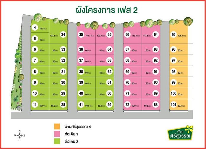 บ้านศรีสุวรรณ เฟส 2