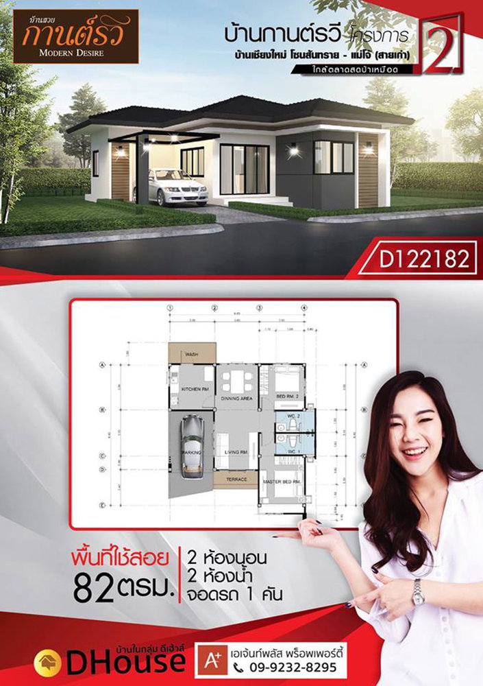 บ้านเดี่ยวชั้นเดียว