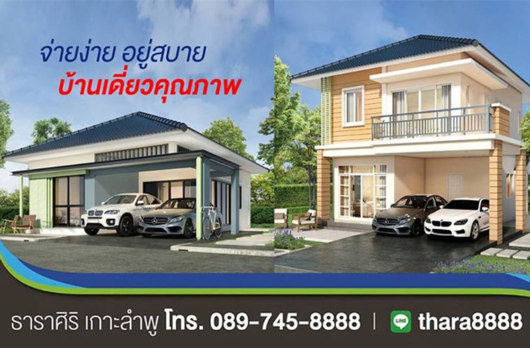 ธาราศิริวิลล์ เกาะลำพู สุราษฎร์