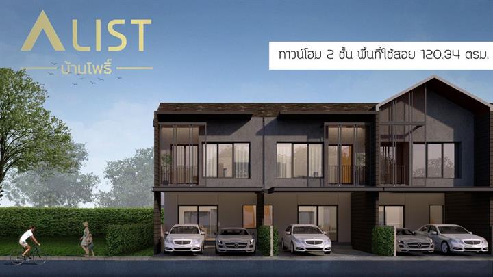 ทาวน์โฮม 2 ชั้น