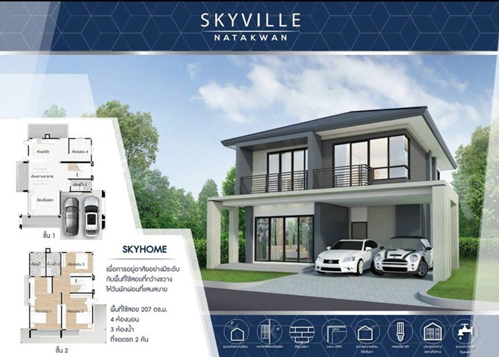 รูปภาพSky Home 