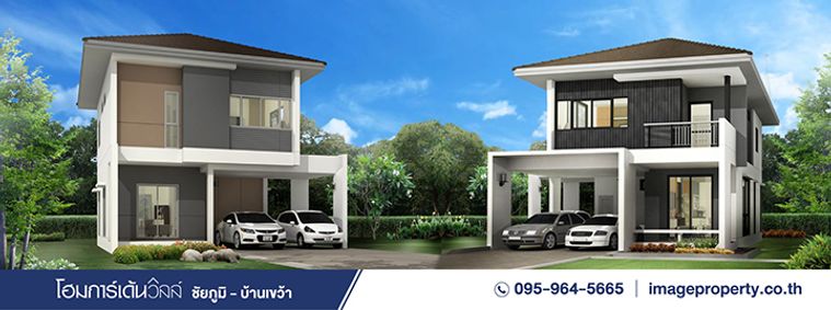 โฮมการ์เด้นวิลล์ ชัยภูมิ-บ้านเขว้า