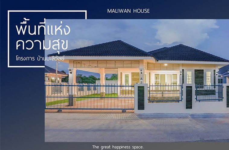 บ้านมะลิวัลย์ขอนแก่น เฟส4