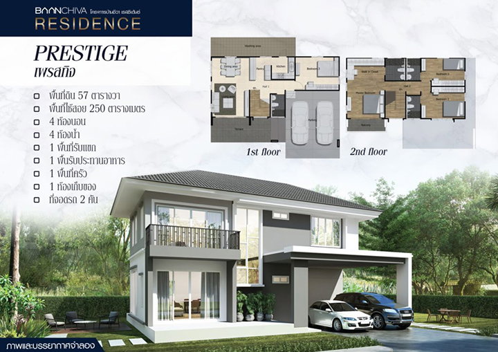 รูปภาพPrestige (เพรสทิจ)