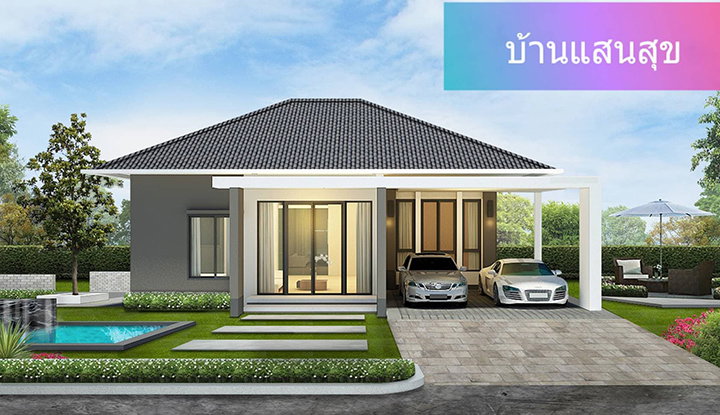 รูปภาพบ้านแสนสุข