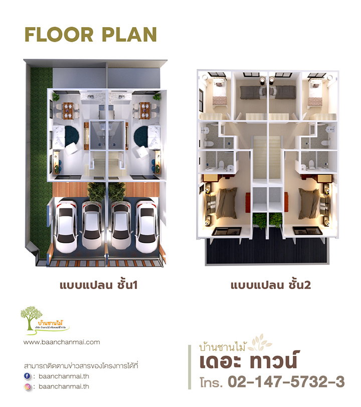 ทาวน์โฮม