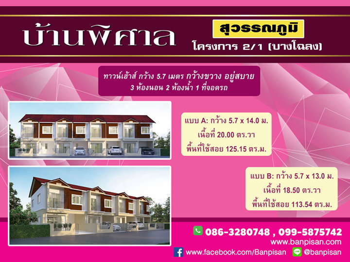 รูปภาพบ้านแบบ B
