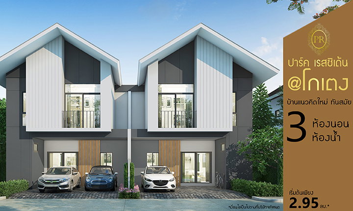 รูปภาพบ้านแฝด 2 ชั้น