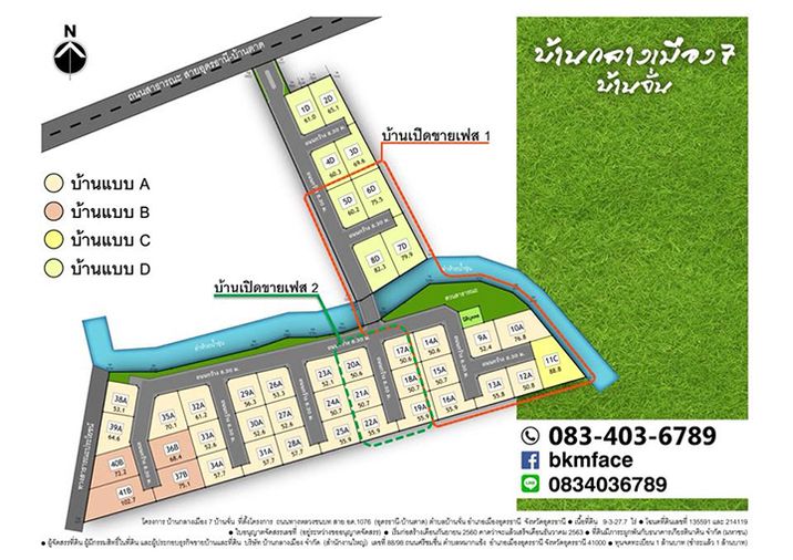 บ้านกลางเมือง 7 บ้านจั่น
