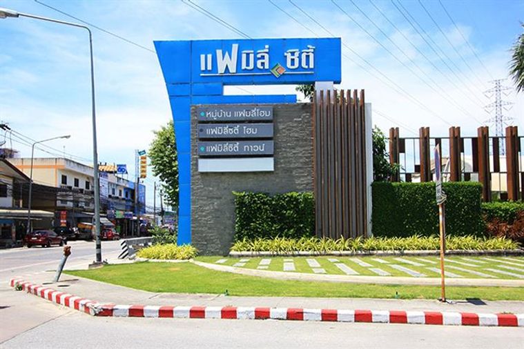 แฟมิลี่ซิตี้ทาวน์ 4