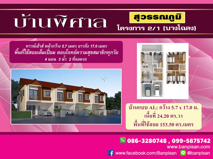 รูปภาพบ้านแบบ AL